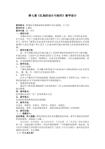 高中美术-工艺《第七课 扎染的设计与制作》教学设计4-人教版