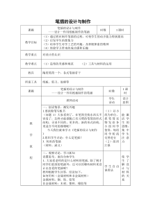 高中美术-工艺《第二课 笔插的设计与制作》教学设计2-人教版