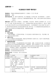 高中美术-工艺《第七课 扎染的设计与制作》教学设计3-人教版