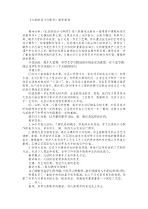 高中美术-工艺《第七课 扎染的设计与制作》教学设计5-人教版
