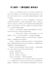 高中美术-工艺《第十课 陶瓷造型工艺制作》教学设计1-人教版