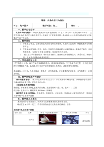 高中美术-工艺《第七课 扎染的设计与制作》教学设计6-人教版