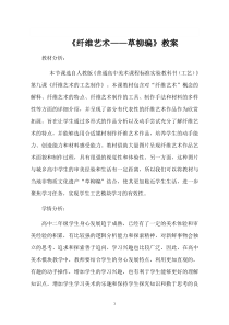 高中美术-工艺《第九课 纤维艺术的工艺制作》教学设计1-人教版