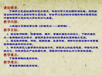 人教版高中美术-工艺《第九课 纤维艺术的工艺制作》PPT课件1