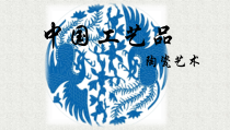人教版高中美术-工艺《第十课 陶瓷造型工艺制作》PPT课件2