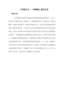 高中美术-工艺《第九课 纤维艺术的工艺制作》教学素材2-人教版