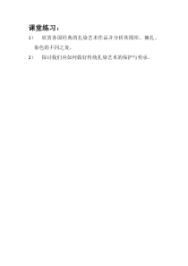 高中美术-工艺《第七课 扎染的设计与制作》课后习题1-人教版