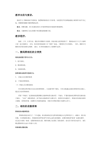 高中美术-摄影·摄像《第二课 认识照相机》教案2-人教版