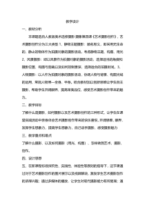 高中美术-摄影·摄像《第四课 艺术摄影创作》教案4-人教版