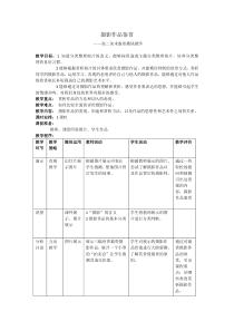 高中美术-摄影·摄像《第一课 摄影的魅力》教案1-人教版