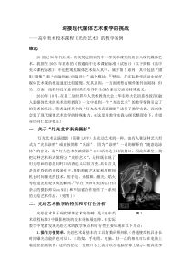 高中美术-摄影·摄像《第四课 艺术摄影创作》教案3-人教版
