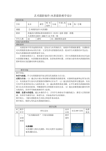 高中美术-摄影·摄像《第四课 艺术摄影创作》教案1-人教版