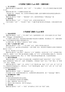 高中美术-电脑绘画《第七课 创作你的动画片（下）》教学素材1-人教版