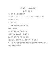 高中美术-电脑绘画《第七课 创作你的动画片（下）》教学素材2-人教版