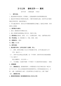 高中美术-篆刻《第八课 篆书技法分析与训练》教学设计2-人教版