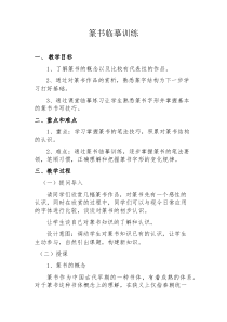 高中美术-篆刻《第九课 篆书临摹训练》教学设计1-人教版