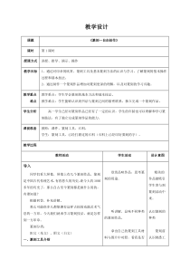 高中美术-篆刻《第十七课 自由创作》教学设计4-人教版