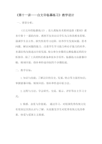 高中美术-篆刻《第十一课 白文印临摹练习》教学设计3-人教版