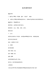 高中美术-绘画《第二课 中国画的艺术境界和艺术语言》教学设计1-人教版