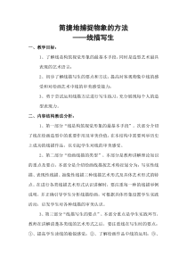 高中美术-绘画《第二课 中国画的艺术境界和艺术语言》教学设计4-人教版