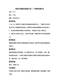 高中美术-绘画《第二课 中国画的艺术境界和艺术语言》教学设计6-人教版