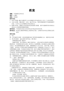 高中美术-绘画《第二课 中国画的艺术境界和艺术语言》教学设计7-人教版