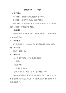 高中美术-绘画《第六课 色彩的表现与材料的选择——色彩画初试》教学设计4-人教版