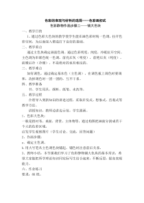 高中美术-绘画《第六课 色彩的表现与材料的选择——色彩画初试》教学设计5-人教版