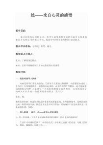 高中美术-绘画《第六课 色彩的表现与材料的选择——色彩画初试》教学设计8-人教版