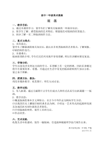 高中美术-绘画《第七课 版画艺术的独特美感——黑白或套色版画》教学设计1-人教版