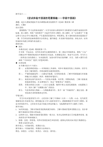 高中美术-绘画《第三课 尝试体验中国画的笔墨情趣——学画中国画》教学设计4-人教版