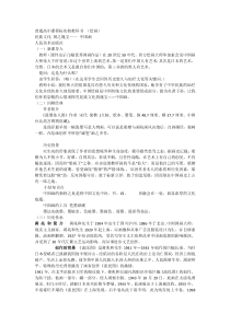 高中美术-绘画《第三课 尝试体验中国画的笔墨情趣——学画中国画》教学设计6-人教版