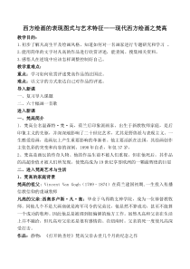 高中美术-绘画《第四课 西方绘画的表现图式与艺术特征》教学设计3-人教版
