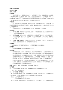 高中美术-绘画《第四课 西方绘画的表现图式与艺术特征》教学设计4-人教版