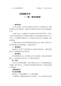 高中美术-绘画《第四课 西方绘画的表现图式与艺术特征》教学设计5-人教版