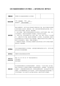 高中美术-绘画《第四课 西方绘画的表现图式与艺术特征》教学设计6-人教版