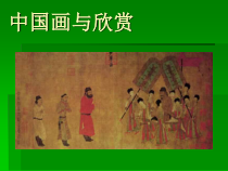 高中美术-绘画《第六课 色彩的表现与材料的选择——色彩画初试》PPT课件2-人教版
