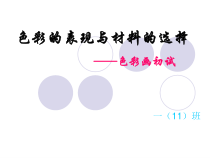 高中美术-绘画《第六课 色彩的表现与材料的选择——色彩画初试》PPT课件5-人教版