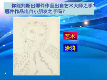 高中美术-绘画《第五课 简捷地捕捉物象的方法——线描写生》PPT课件8-人教版
