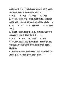 《2.血量血型》课堂练习-北京版生物七年级下册