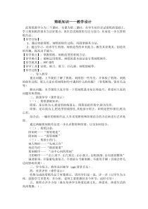 高中美术-美术鉴赏《第九课 美在民间——中国民间美术》教学设计1-人教版