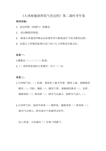 《3.肺的通气-人体细胞获得氧气的过程》（学案）-北京版生物七年级下册
