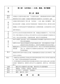 高中美术-美术鉴赏《第八课 与时俱进——木刻、漫画、现代雕塑》教学设计1-人教版