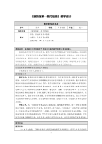高中美术-美术鉴赏《第八课 新的探索——现代绘画、雕塑和工业设计》教学设计2-人教版