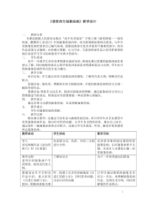 高中美术-美术鉴赏《第八课 新的探索——现代绘画、雕塑和工业设计》教学设计1-人教版