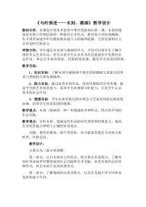 高中美术-美术鉴赏《第八课 与时俱进——木刻、漫画、现代雕塑》教学设计3-人教版