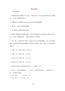 《2.血量血型》同步练习-北京版生物七年级下册