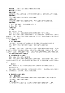 高中美术-美术鉴赏《第九课 美在民间——中国民间美术》教学设计5-人教版