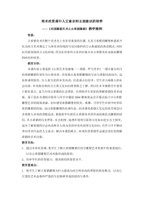 高中美术-美术鉴赏《第二课 西方古典艺术的发源地——古希腊、古罗马美术》教学设计2-人教版