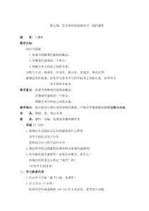 高中美术-美术鉴赏《第九课 艺术和科技的新结合——现代建筑》教学设计2-人教版
